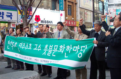 3월 31일 대구백화점앞 민주광장에서 대구경북지역 교수 촛불문화한마당 가져 